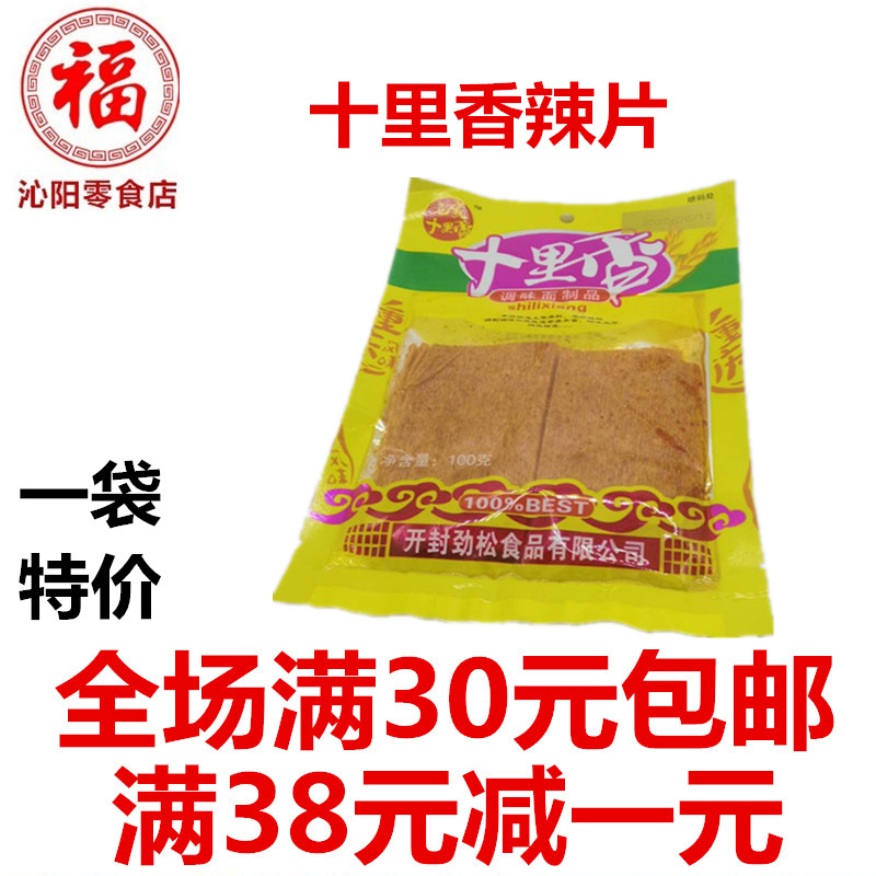 毛家十里香辣片辣条豆制品即食面制品...