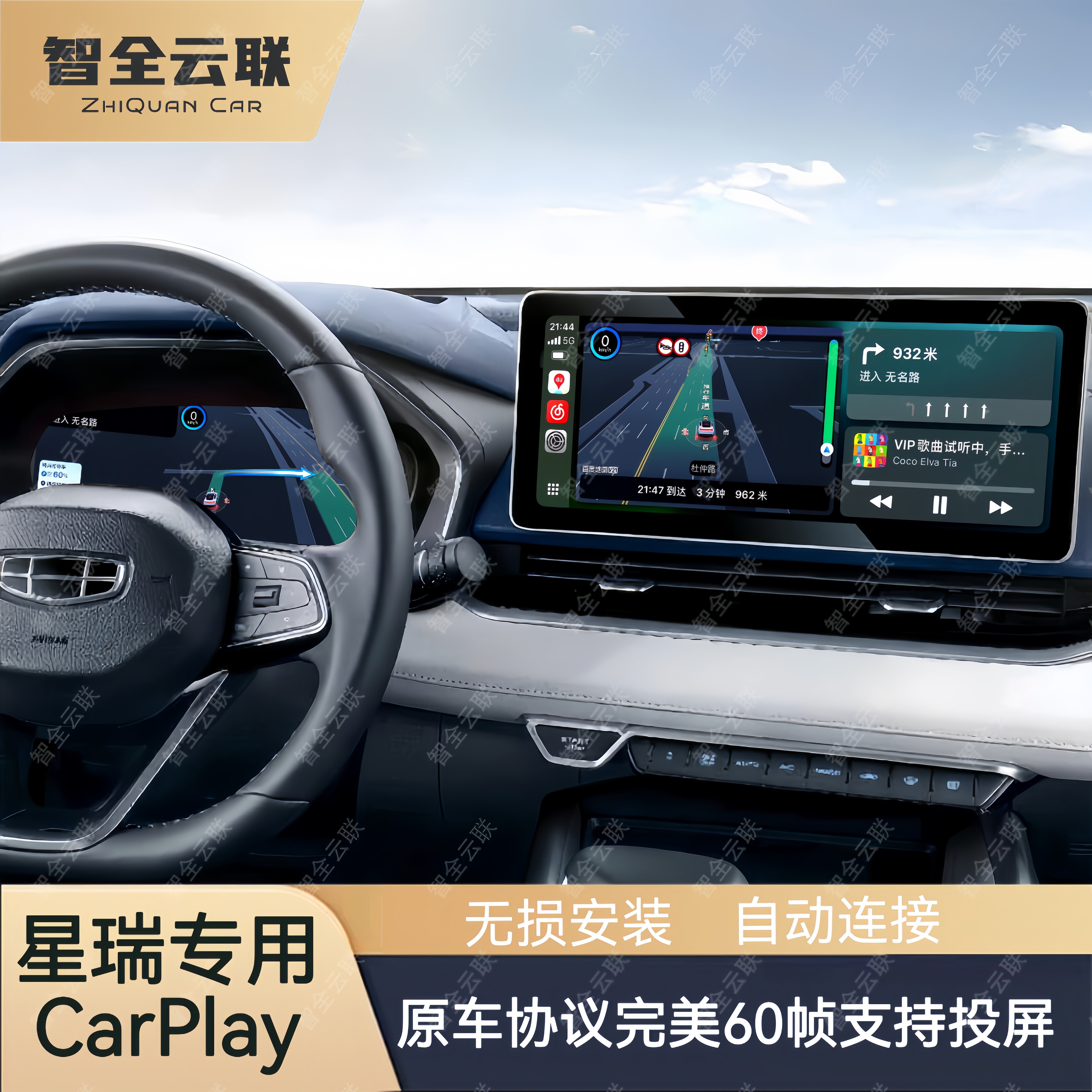智全车载专用飞屏carplay