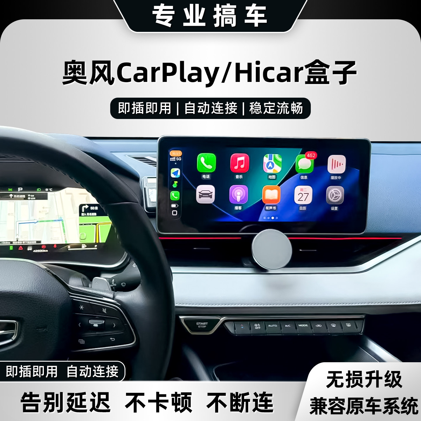 无线carpaly星瑞帝豪奥风hicar