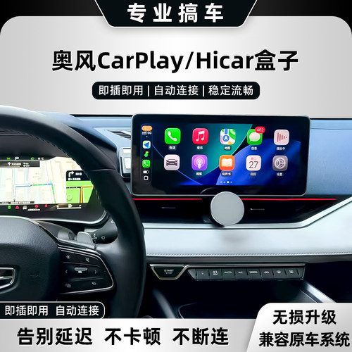 无线carpaly星瑞帝豪奥风hicar