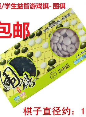 小卡尼围棋学生玩具棋子棋盘