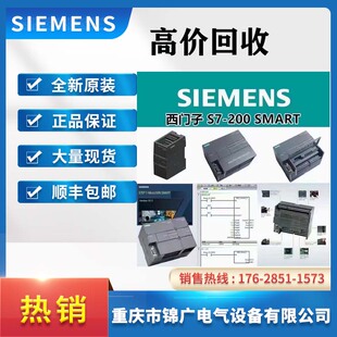 高价回收西门子S7-200/300/400/1200/1500 触摸屏/变频器 PLC模块
