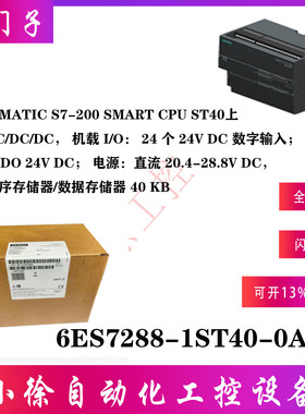 西门子6ES7288-1ST40-0AA0原装继电器控制器CPU模块24VDC数字输入