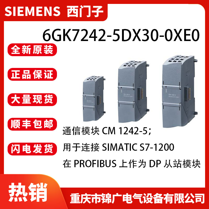 西门子6GK7242-5DX30-0XE0模块