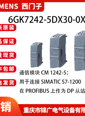 西门子6GK7242-5DX30-0XE0 通信模块 6GK7243-5DX30-0XE0全新原装