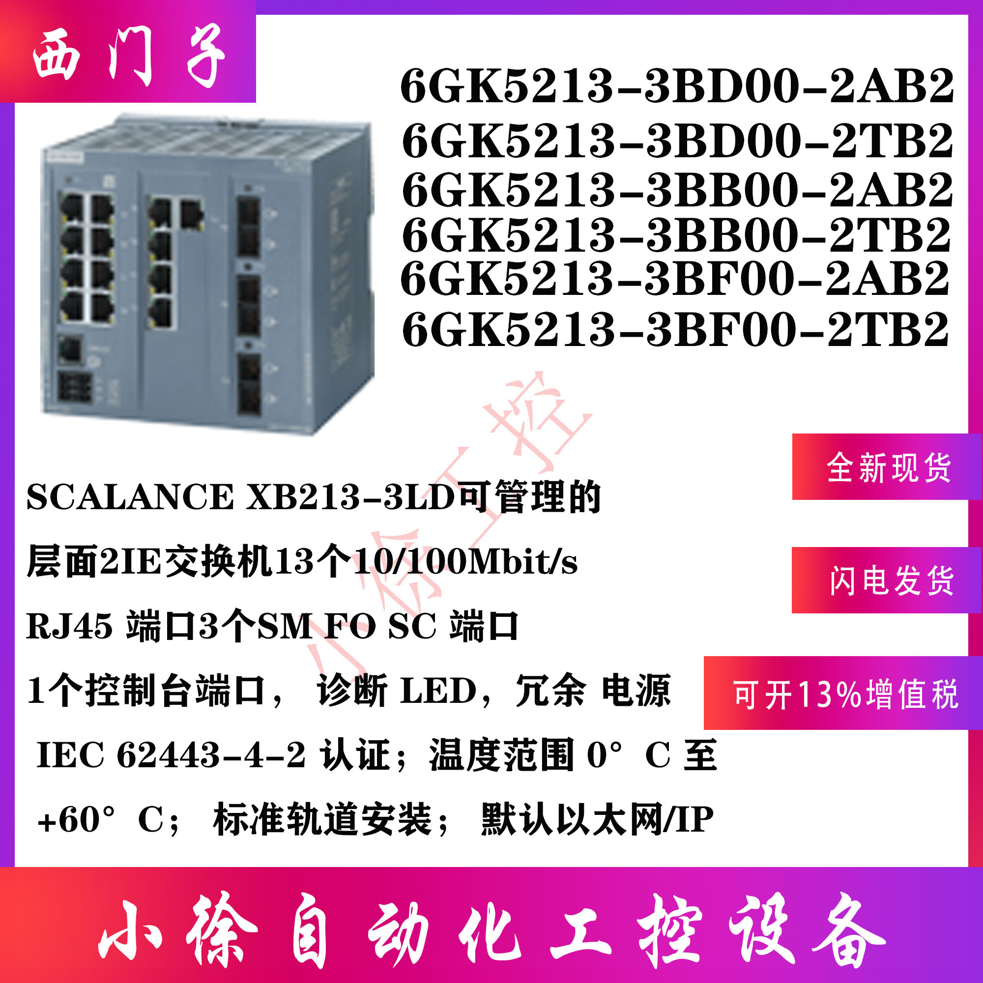 6GK5213-3BD00-2AB2交换机西门子