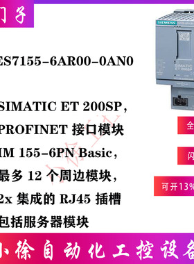6ES7155-6AR00-0AN0西门子原装正品PROFINET接口模块IM 155-6PN