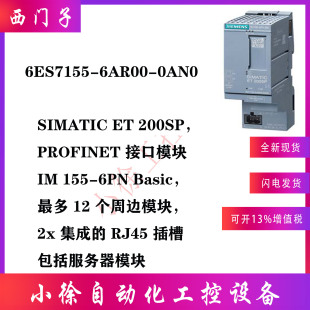 155 6ES7155 6PN PROFINET接口模块IM 正品 6AR00 0AN0西门子原装