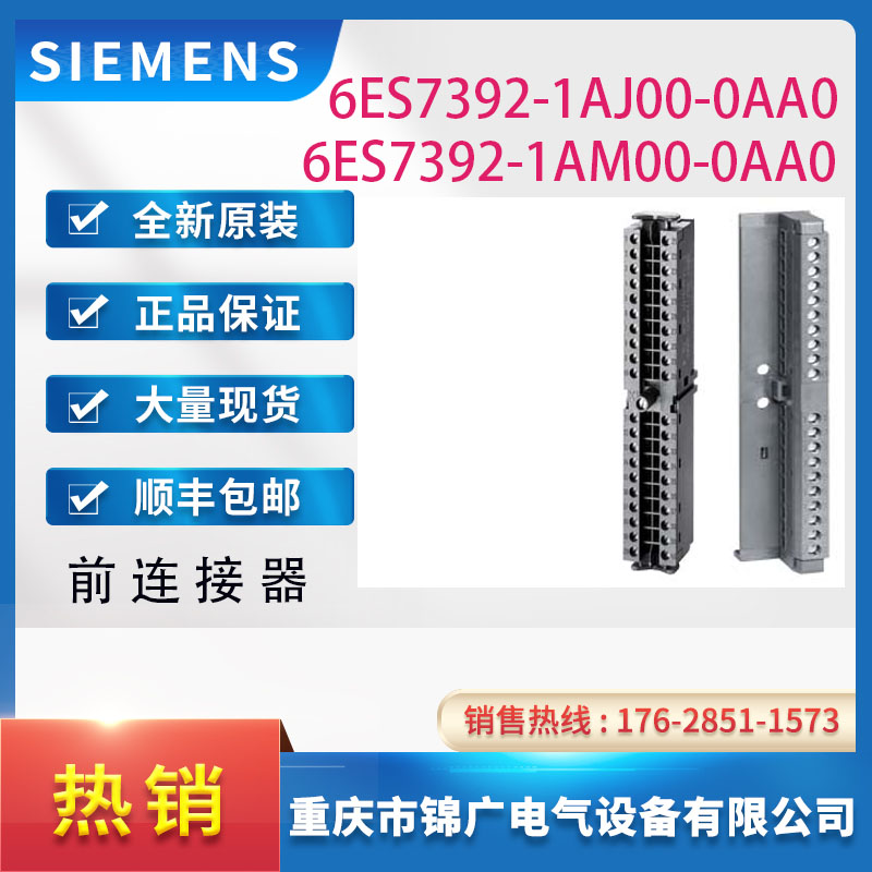 西门子6ES7392-1AM00-0AA连接器