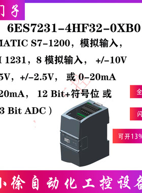 西门子6ES7231-4HF32-0XB0全新原装现货SIMATI1200模拟输入继电器