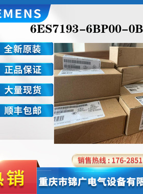 西门子6ES7193-6BP00-0BA0基础单元BU15-P16+A0+2B直插式端子现货