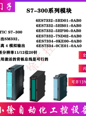 西门子6ES7332-5HD01-0AB0 S7-300 模拟输出模块4路SM332电位隔离