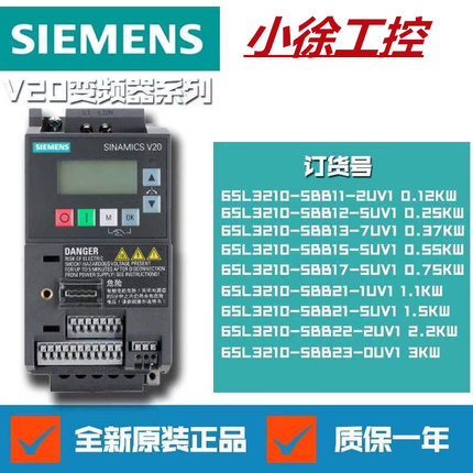 西门子6SL3210-5BB11-2UV1 SINAMICS V201AC220V变频器可带滤波器