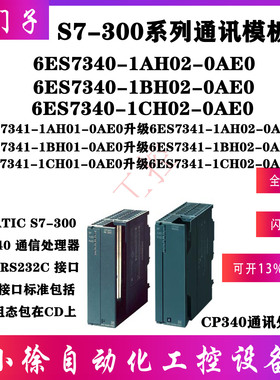 西门子6ES7340-1AH02-0AE0原装S7-300 CP340通信处理器带有RS232C