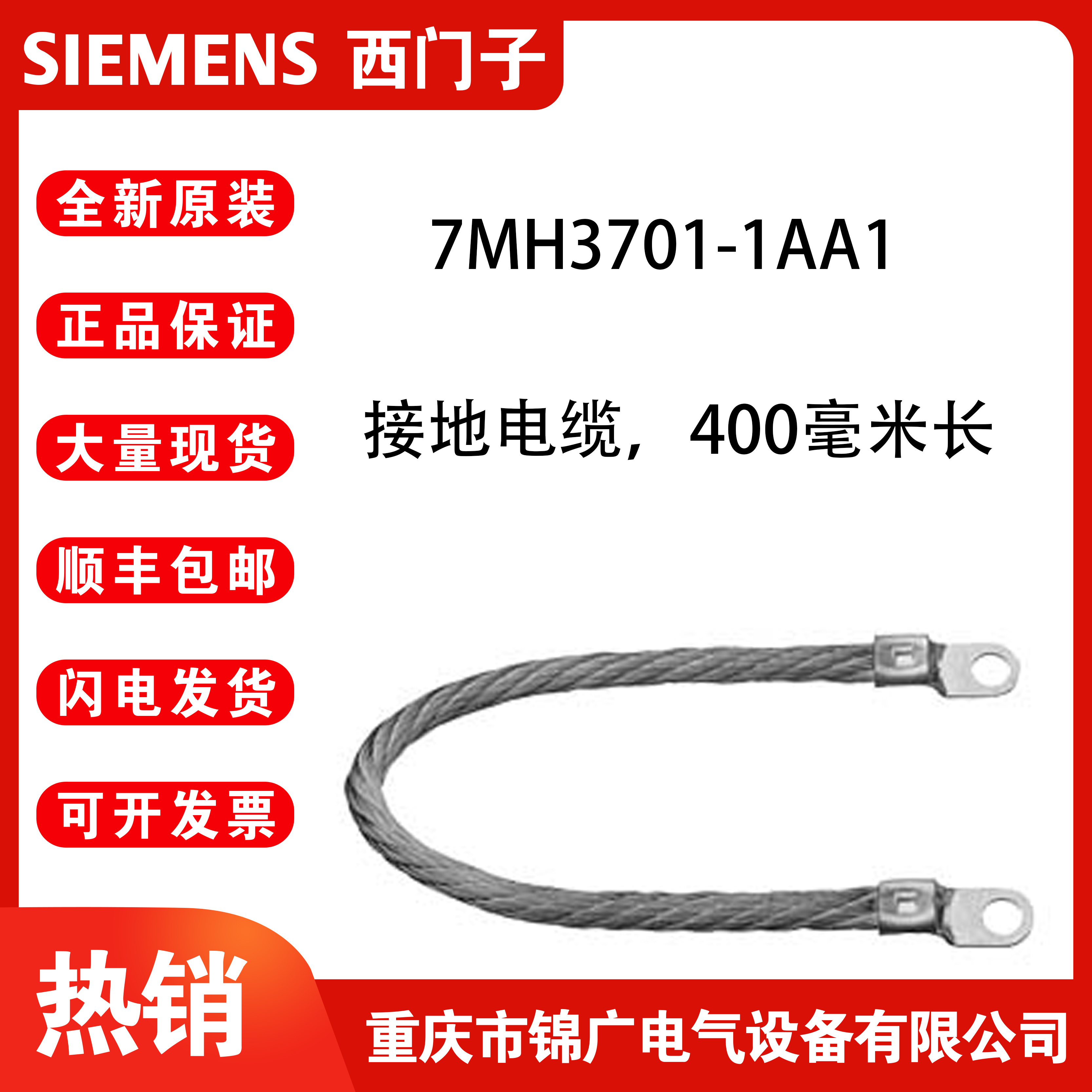 西门子7MH3701-1AA1接地电缆