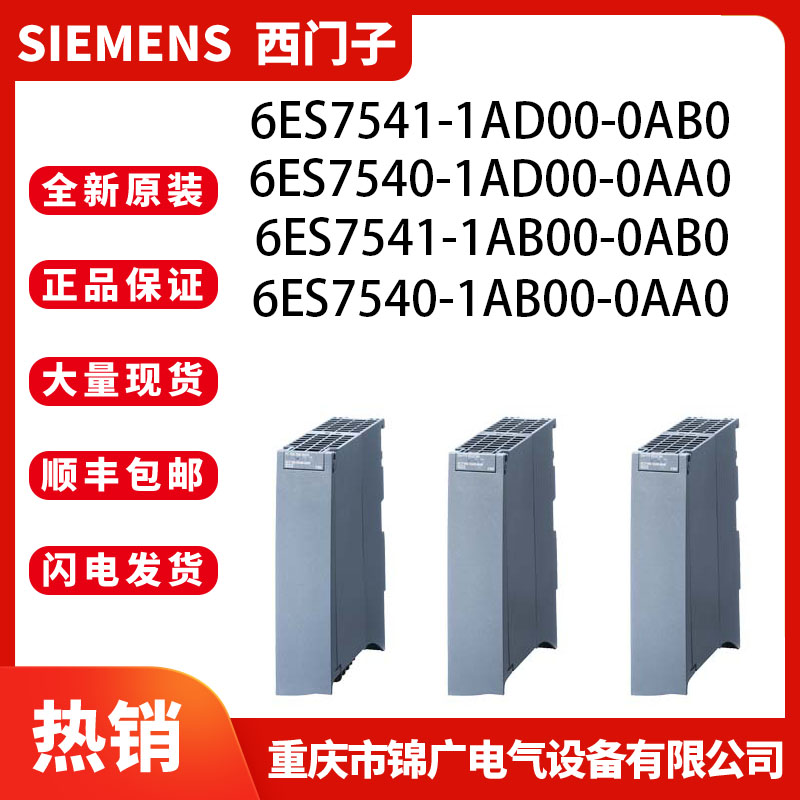 西门子6ES7540-1AB00-0AA0模块