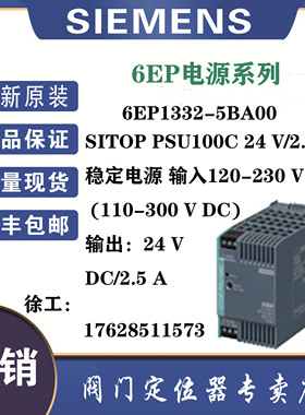 西门子6EP1332-5BA00全新原装SITOP PSU100C 24 V/2.5 A 稳定电源