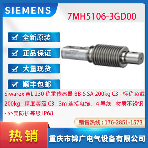 西门子7MH5106-3GD00称重传感器