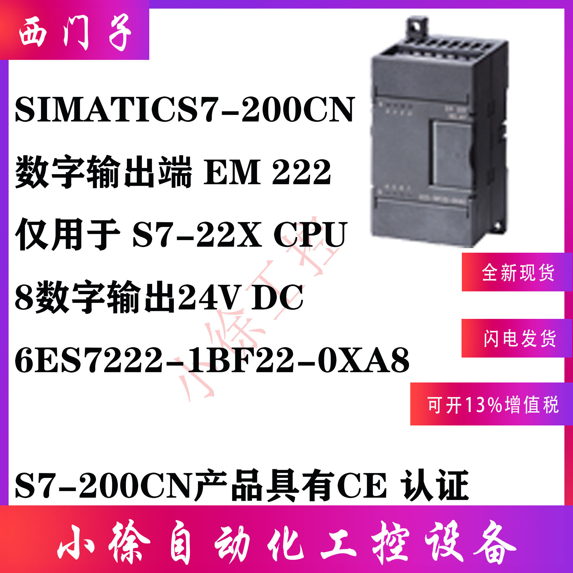 plc西门子德国模块控制器