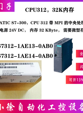 西门子 PLC模块 6ES7312-1AE14-0AB0 6ES73121AE140AB0 /CPU312