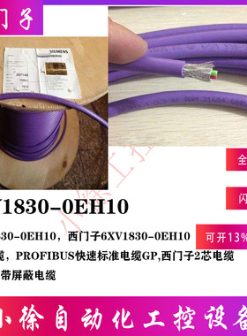 兼容西门子DP总线电缆Profibus紫色DP通讯网线6XV1830-0EH10排线