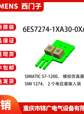 西门子 6ES7274-1XA30-0XA0 全新S7-1200CPU 2路模拟量输入模拟器
