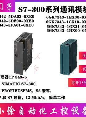 西门子6GK7342-5DA03-0XE0通信处理器CP用于将SIMATICS7-300在PRO