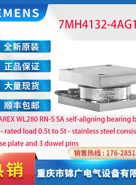 7MH4132-4AG11西门子 SIWAREX WL280 RN-S SA self-aligning 原装