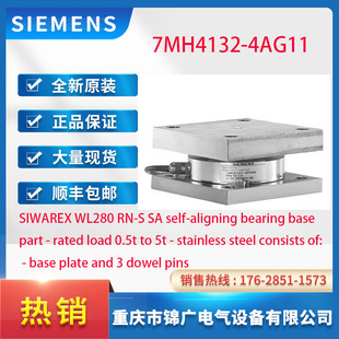 7MH4132-4AG11西门子 SIWAREX WL280 RN-S SA self-aligning 原装