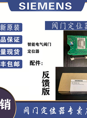 西门子6DR5220-0EN00-0AA0智能电气阀门定位器全新原装可带反馈板