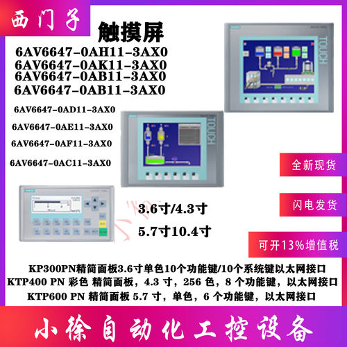 西门子6AV6644-0CB01-2AX0触摸屏