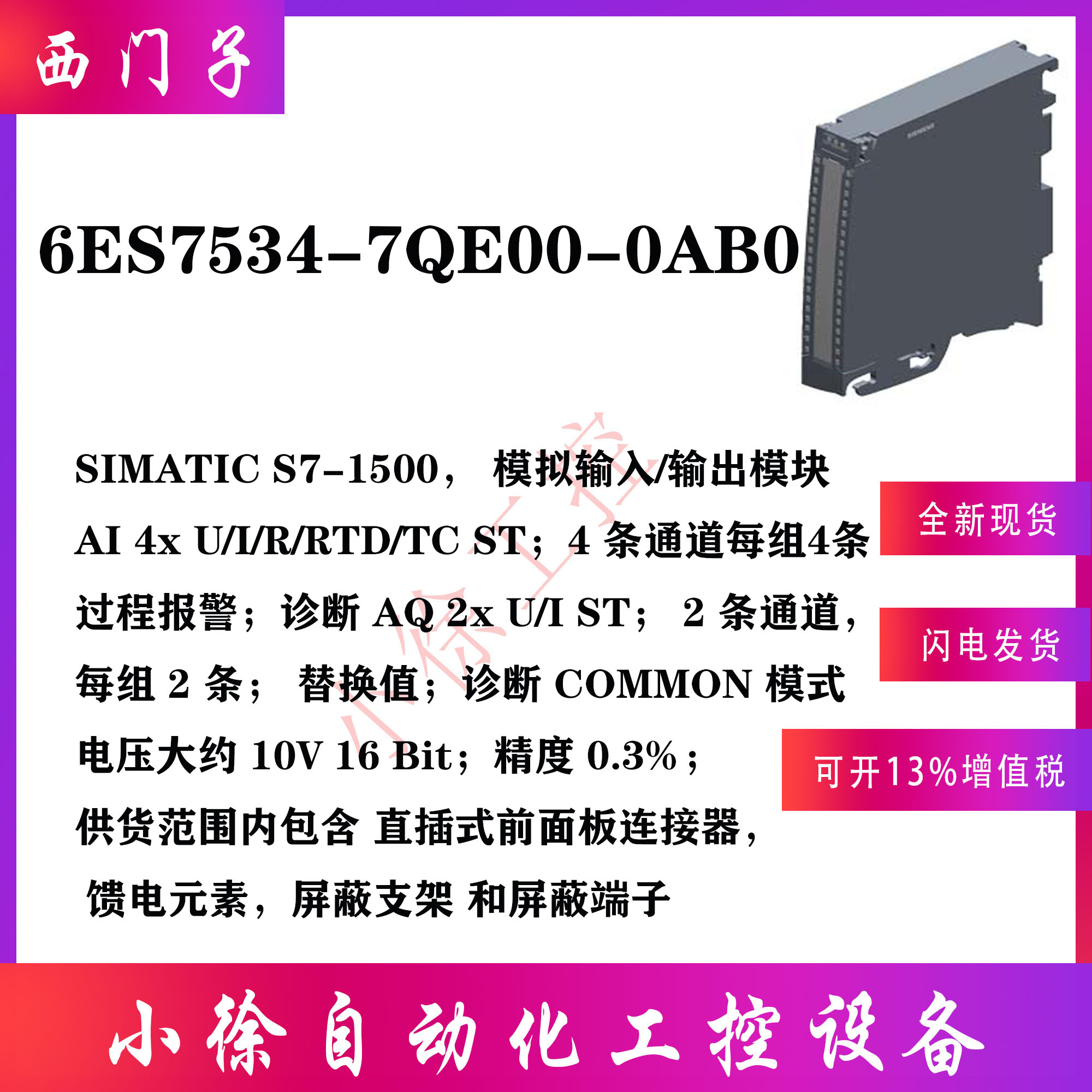 西门子6ES7534-7QE00-0AB0模块