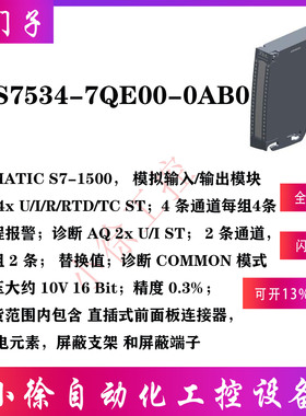 6ES7534-7QE00-0AB0西门子全新原装S7-1500 模拟输入输出模块现货