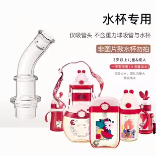 适用恩尼诺水杯配件吸管吸嘴学饮杯PPSU儿童吸管杯鸭嘴奶嘴重力球