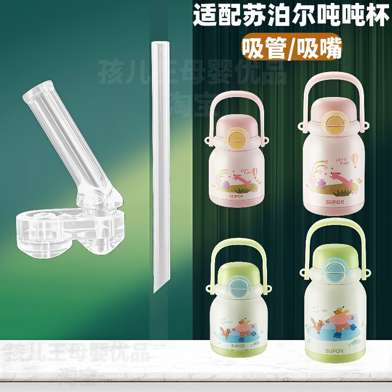 苏泊尔保温杯配件吸管吸嘴专用