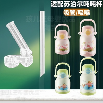 苏泊尔保温杯配件吸管吸嘴专用