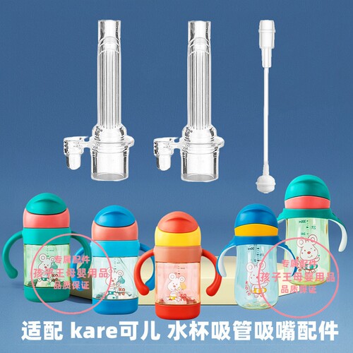 kare可儿水杯吸管吸嘴鸭嘴重力球学饮杯嘴硅胶儿童吸管杯适用配件