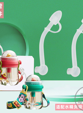 适配babycare水精灵吸管配件bbc水精灵喷泉水杯配件吸管吸嘴替换