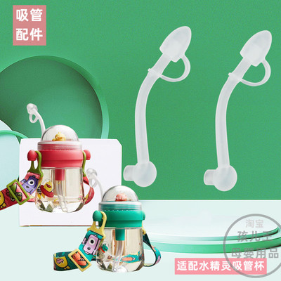 适配babycare水精灵吸管配件bbc水精灵喷泉水杯配件吸管吸嘴替换