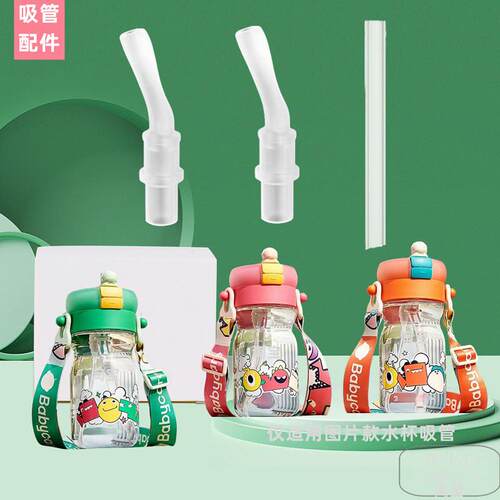 babycare喷雾儿童水杯吸管