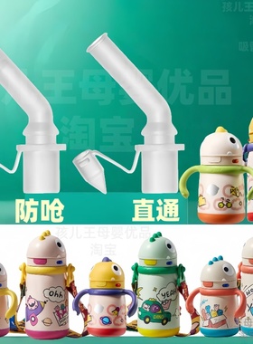 适配babycare恐龙保温杯吸管配件BBC恐龙儿童水杯配件吸管直饮嘴
