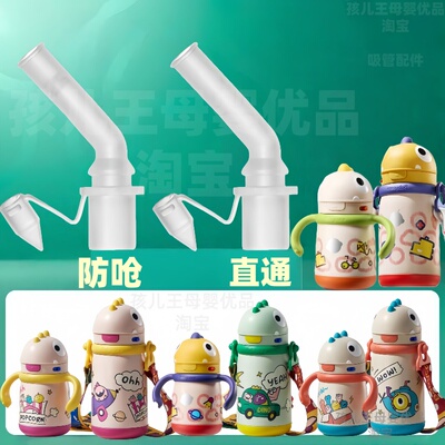 babycare水杯配件恐龙保温杯吸管