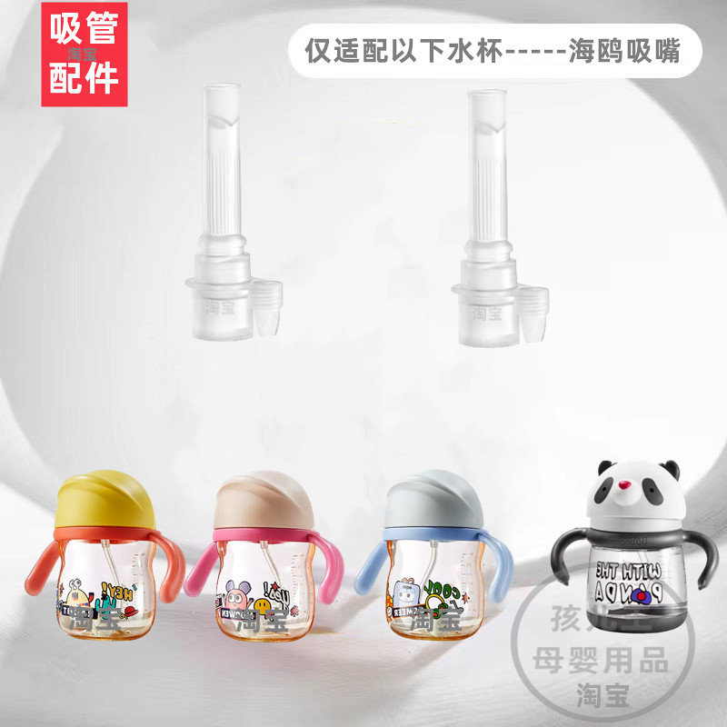 babycare水杯配件bbc吸管吸嘴
