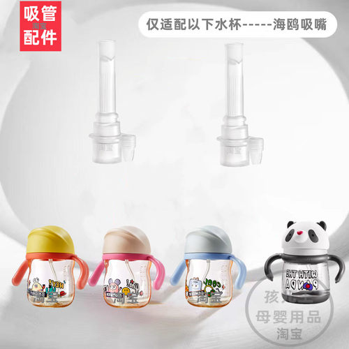 babycare水杯配件bbc吸管吸嘴