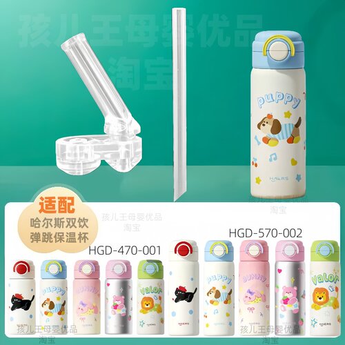 哈尔斯保温杯配件吸管吸嘴配件
