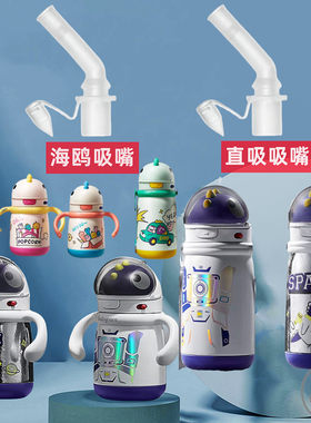 babycare恐龙保温杯配件吸管吸嘴