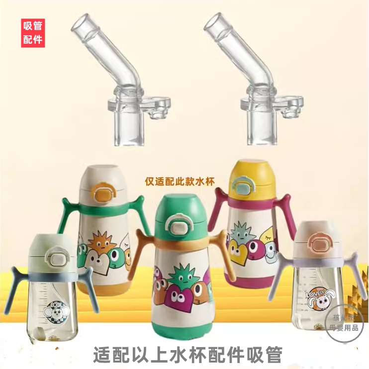 babycare水杯配件吸管吸嘴重力球鸭嘴奶嘴bbc简笔画保温水杯适用,婴童用品,水杯配件,淘宝优惠券,粉丝福利购,淘宝优惠卷
