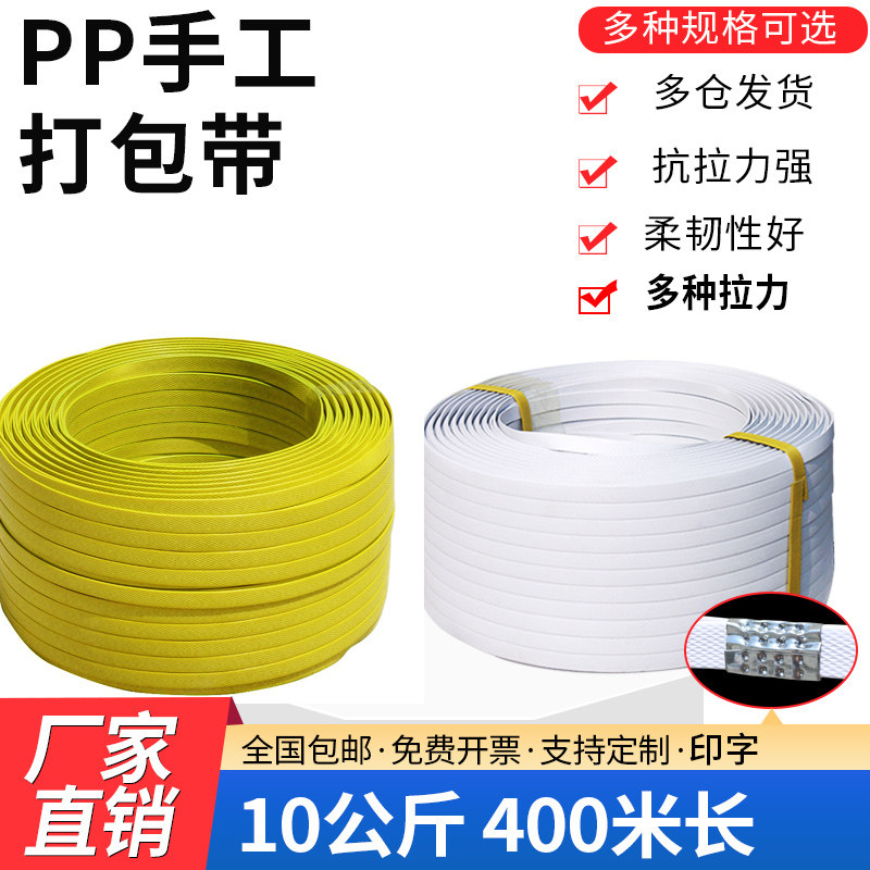 pp打包带白色手工捆扎