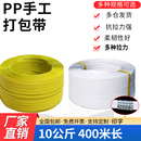 带搬家打包机打包带手工捆扎带 PP打包带白色手工带编织塑料包装
