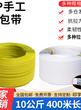 PP打包带白色手工带编织塑料包装带搬家打包机打包带手工捆扎带